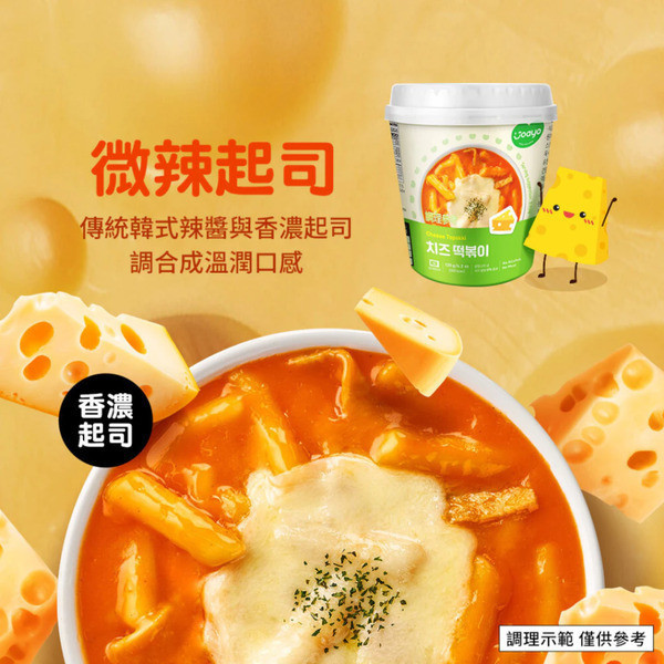 JOAYO年糕隨手杯120g 