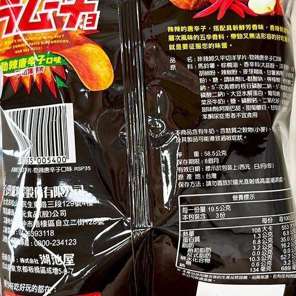 咔辣姆久58.5g 