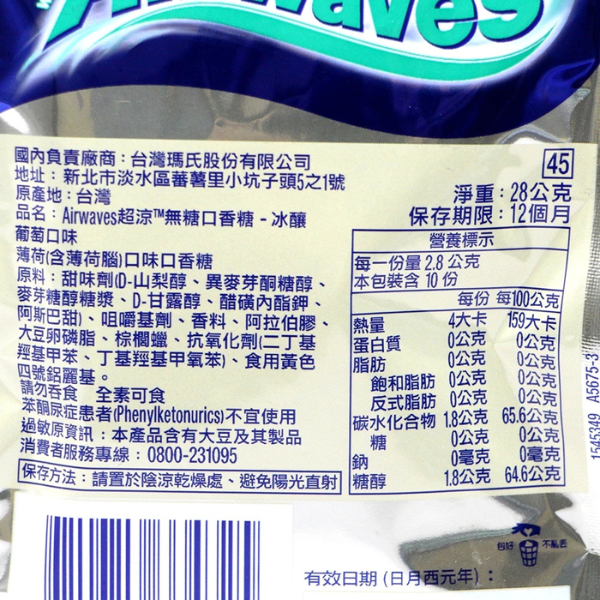AIRWAVES超涼無糖口香糖28g 