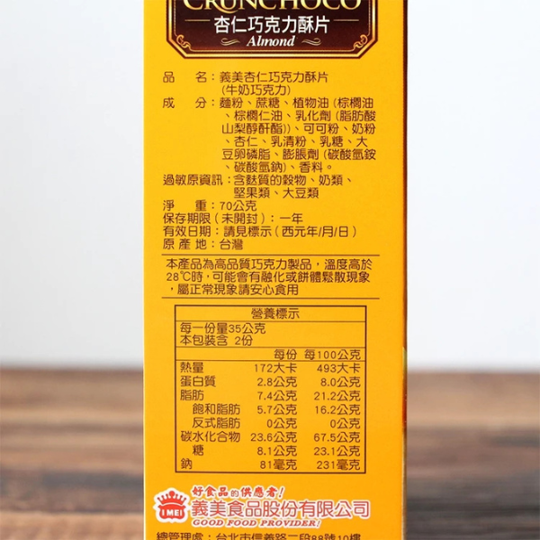 義美榛果巧克力酥片70g