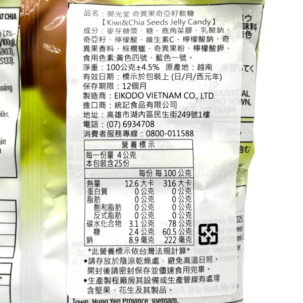 榮光堂 軟糖 100g 