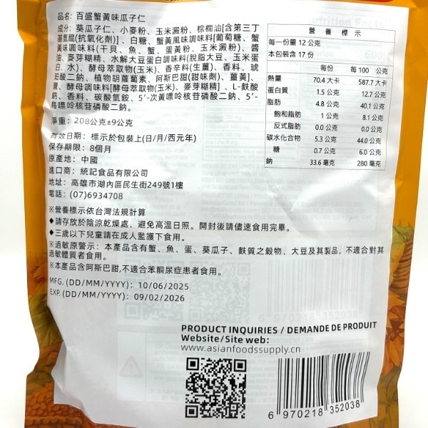 百盛 蟹黃味瓜子仁 208g 