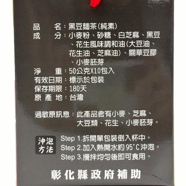 鹿港農會黑豆麵茶 