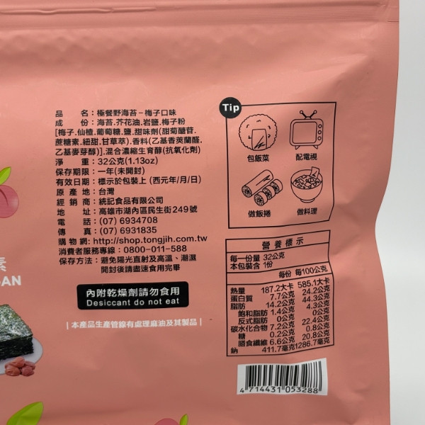 極餐海苔 32g/30g 