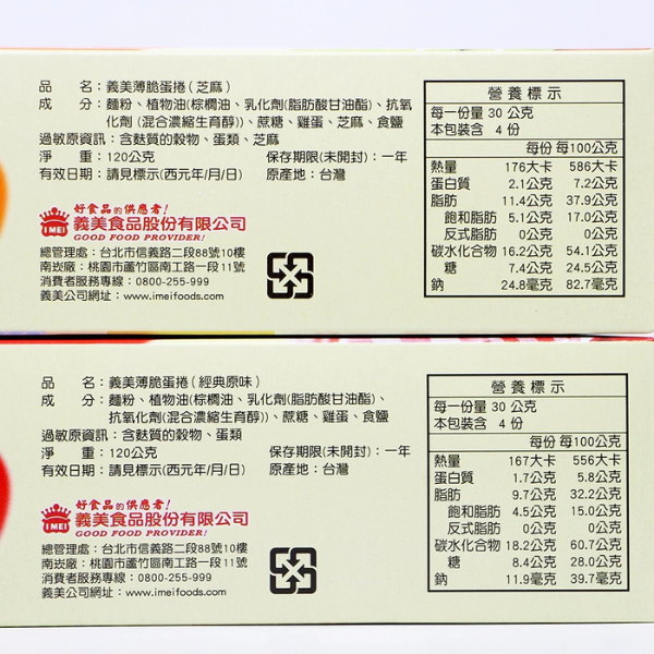 義美薄脆蛋捲 120g 