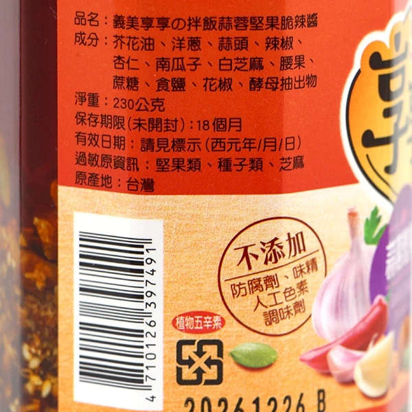 義美享享 拌飯脆辣醬 