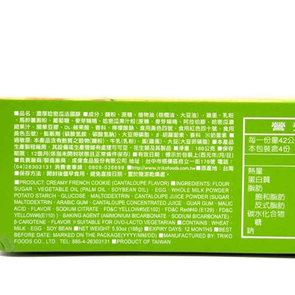 盛香珍 法國酥 168g 