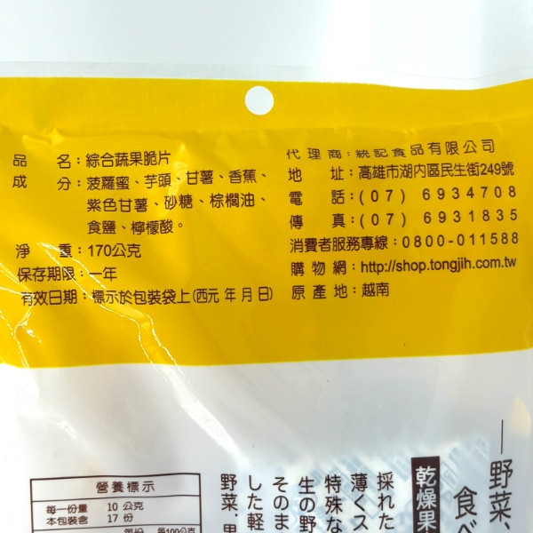 綜合蔬果脆片170g 