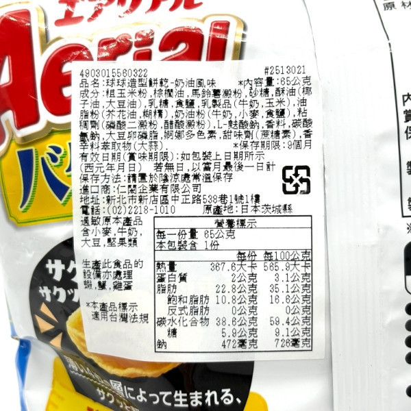 YBC Aerial 四層玉米脆餅 65g 