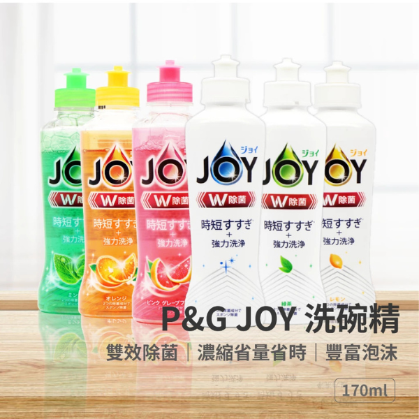 P&G JOY 濃縮洗碗精 