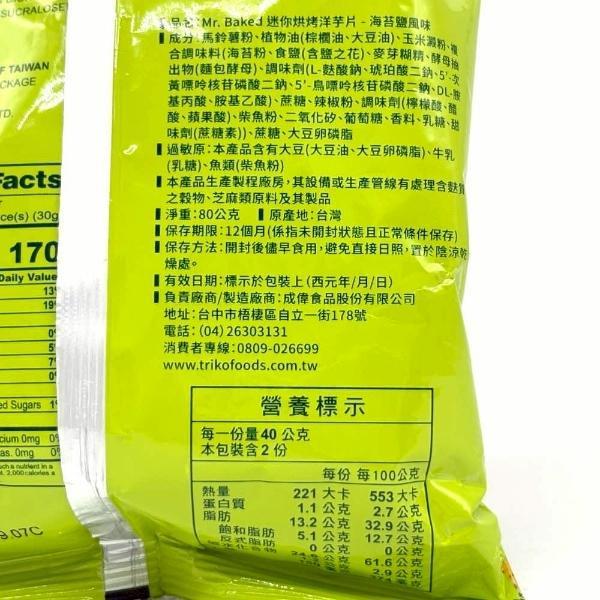 Mr.B迷你烤洋芋80g 