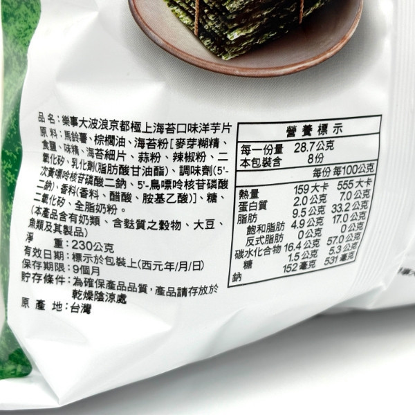 樂事 大波浪京都極上海苔口味洋芋片 230g 