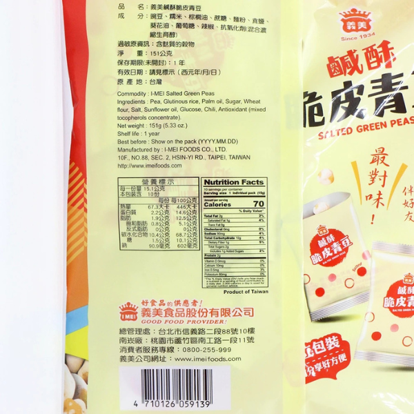 義美 脆皮青豆 151g 
