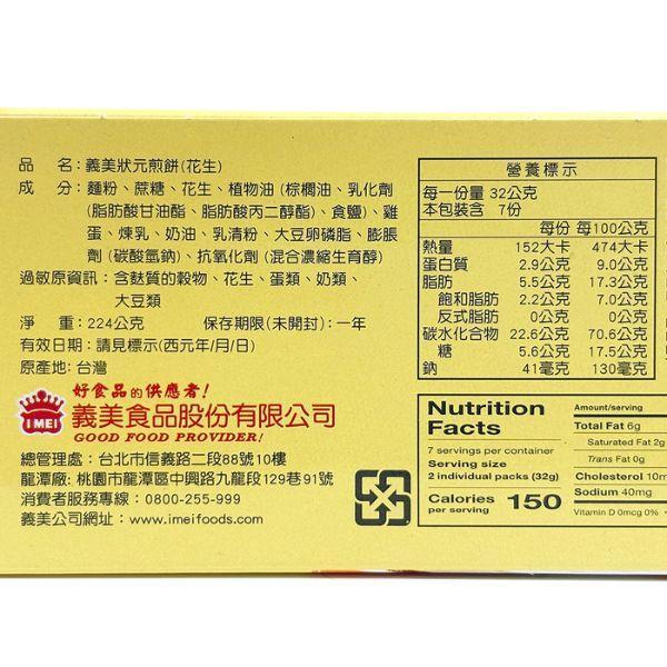 義美狀元煎餅-224g(量販) 