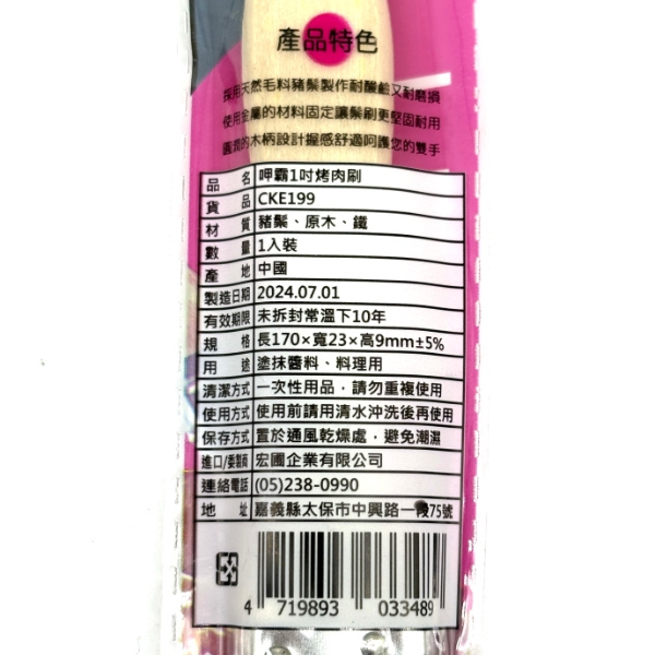 呷霸 一吋木柄烤肉刷 1入 