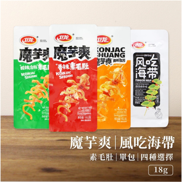 魔芋爽 18g/20g 彩盒包裝 