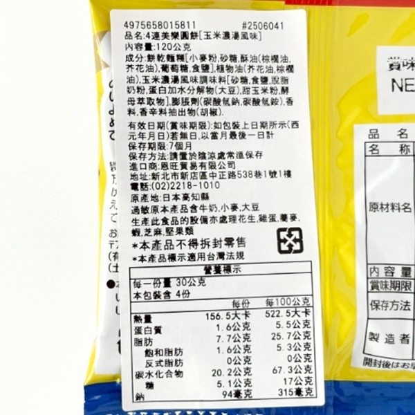 日本 nomura 四連美樂圓餅 120g 