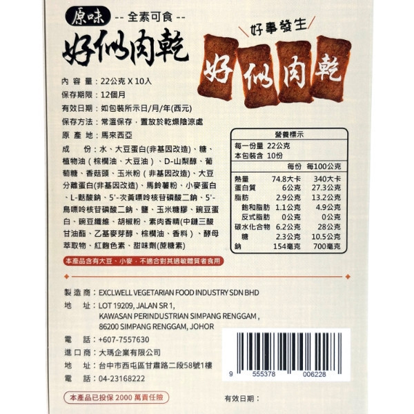 好似肉乾 22g-精裝 