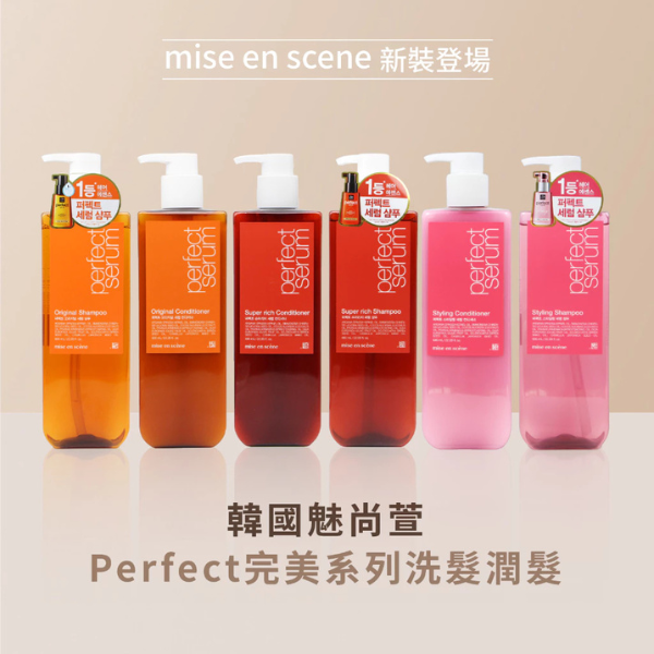 魅尚萱 洗潤系列 