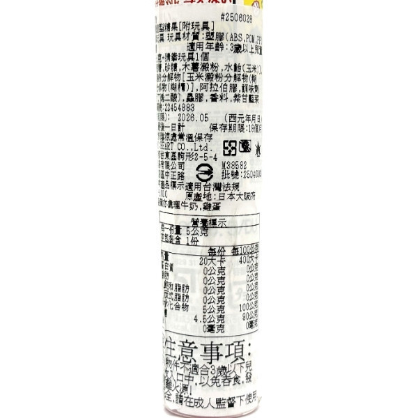 HEART 猜拳遊戲造型糖果[附玩具]5g 