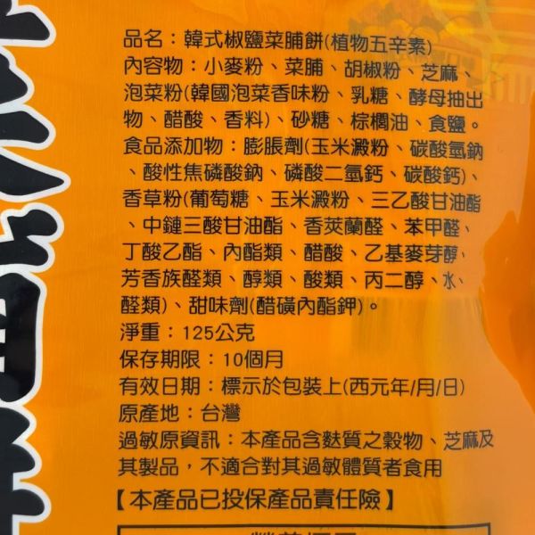 津鄉 蔥仔餅/菜脯餅 