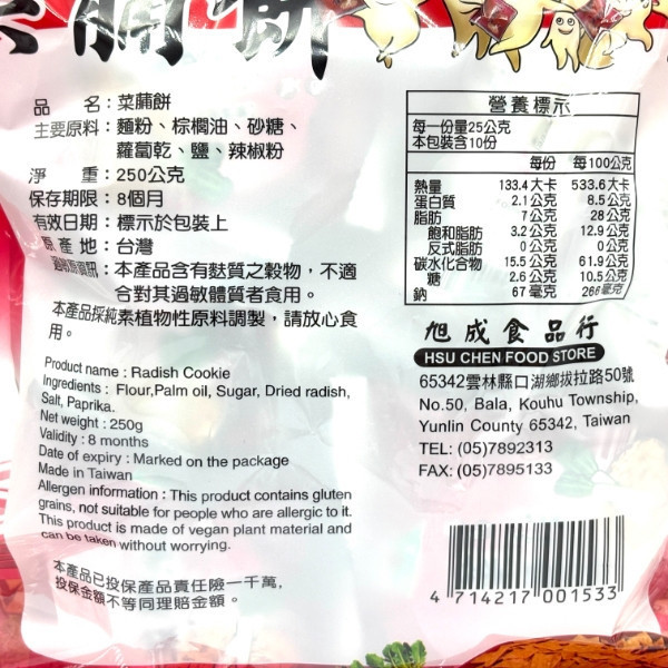 旭成 菜脯餅 250g 