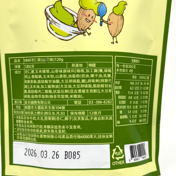 HBAF杏仁果120g 
