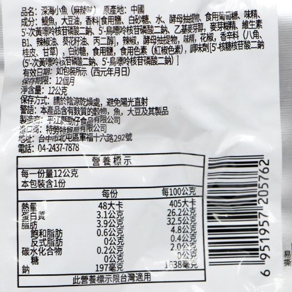 勁仔深海小魚12g 