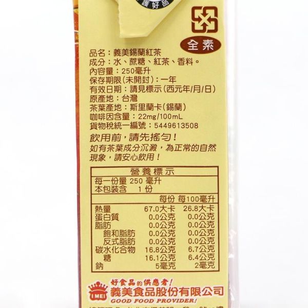 義美250ml鋁箔包 
