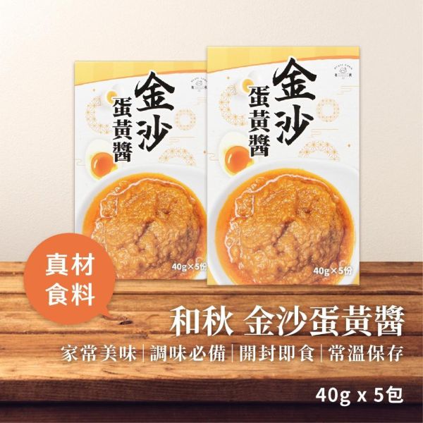 和秋 金沙蛋黃醬40g 