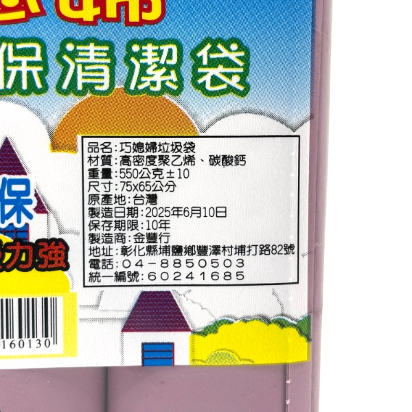 巧媳婦 垃圾袋3入 