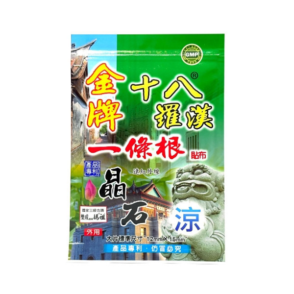 金牌保生堂一條根貼布 10入 