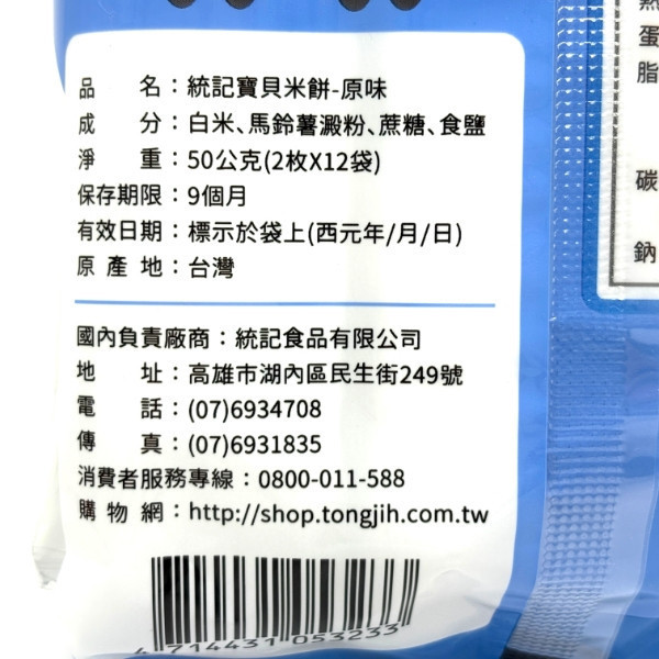 統記 寶貝米餅 50g 