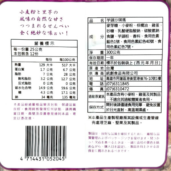 統創沙琪瑪 300g 