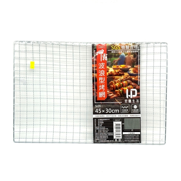 呷霸 波浪型烤肉網 