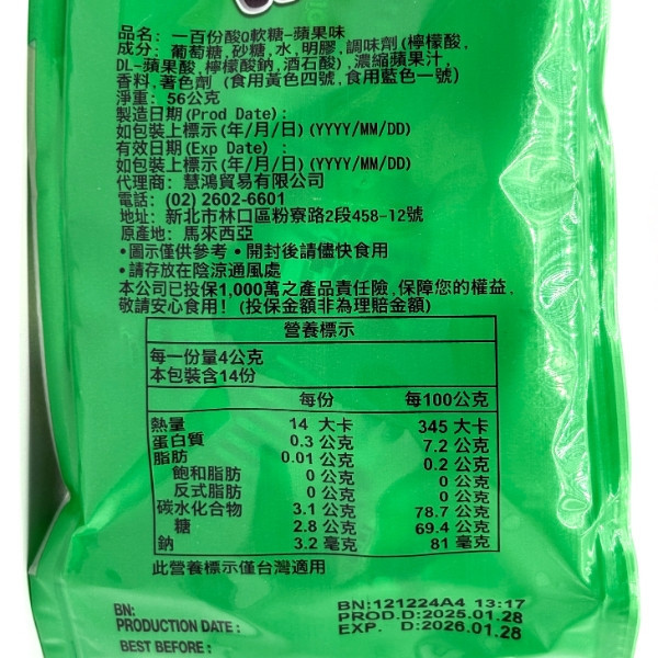 一百份酸Q軟糖 