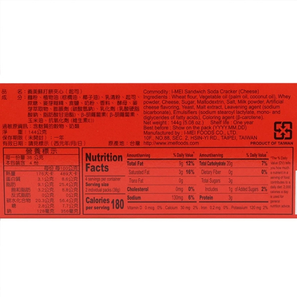 義美蘇打餅夾心144g 