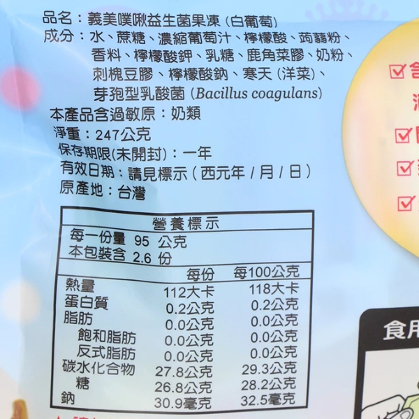 義美噗啾益生菌果凍247g 