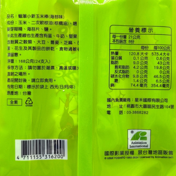 蠟筆小新玉米棒 