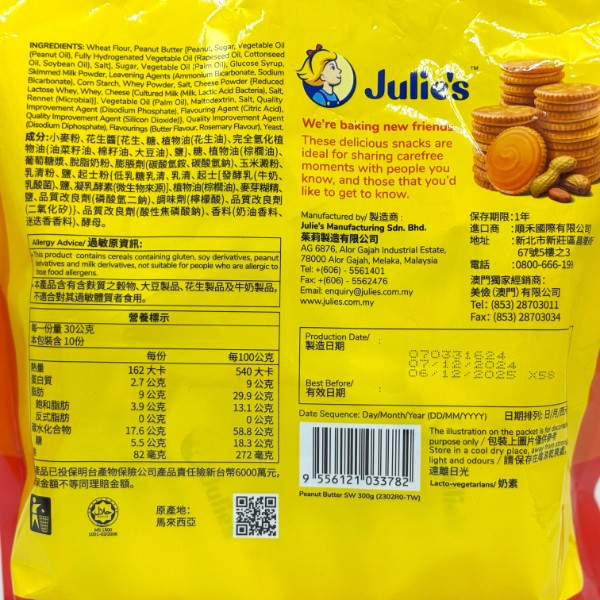 茱蒂絲(手提)花生醬三明治餅 300g 