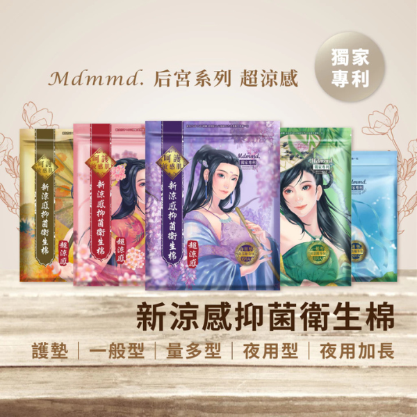 Mdmmd 衛生棉 