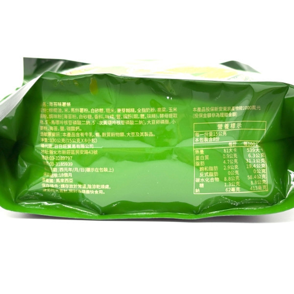 日日旺 薯條120g 