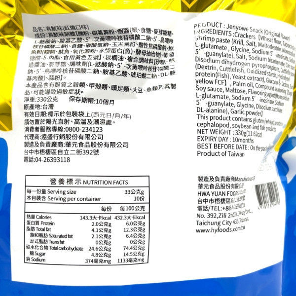 華元 真魷味 330g 