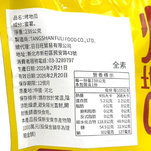 囍桂子 烤地瓜 238g 