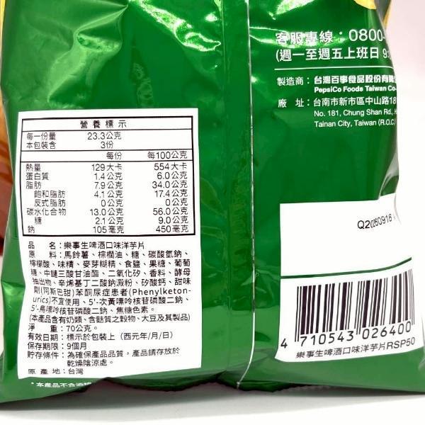 樂事洋芋片 榴槤口味 