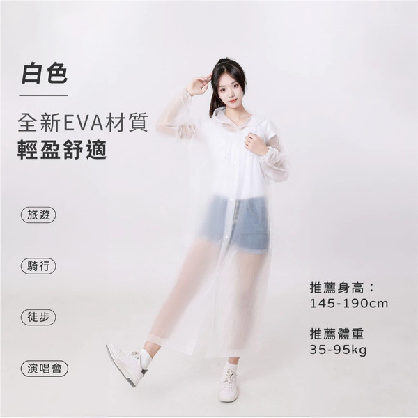 EVA輕便成人雨衣150g 
