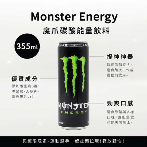 魔爪碳酸能量飲料 355ml