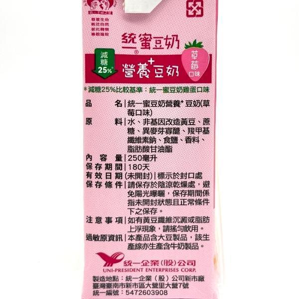 統一蜜豆奶營養豆TP250ml 
