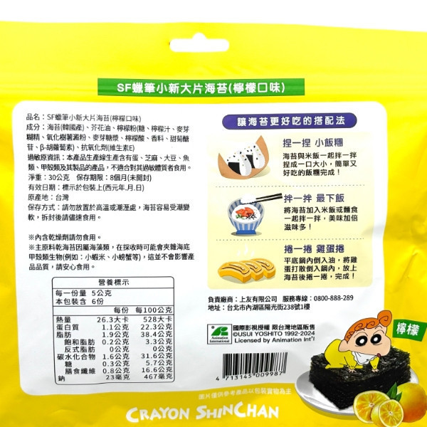 SF蠟筆小新大片海苔30g 