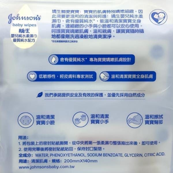 嬌生 嬰兒純水柔濕巾100片(一組3入) 